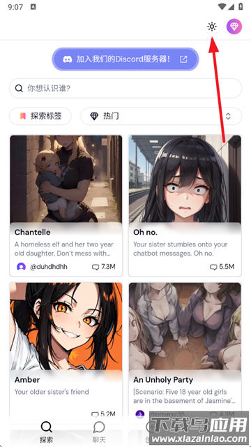 sakura AI软件下载