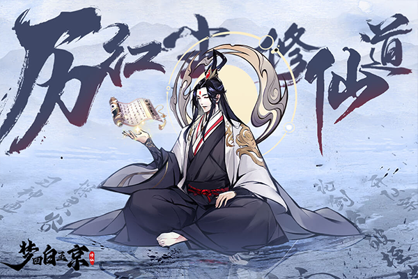 梦回白玉京华为版最新版截图2