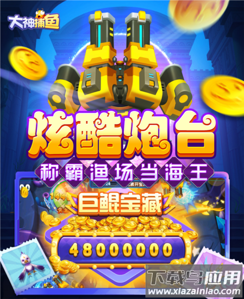 大神捕鱼高爆版最新版下载最新版截图2