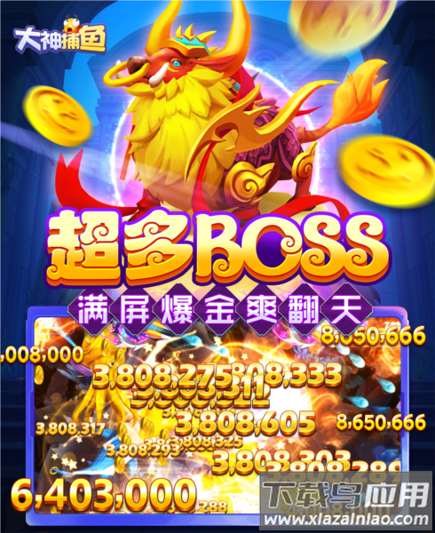 大神捕鱼高爆版最新版下载最新版截图5