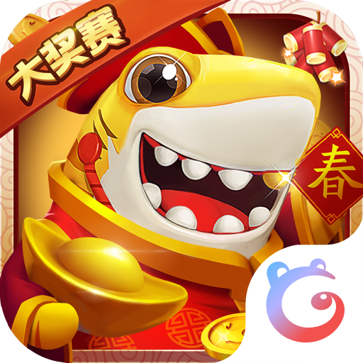 大神捕鱼高爆版最新版下载