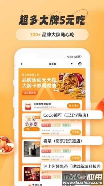 饭否霸王餐官方版截图1