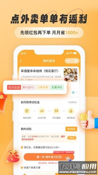饭否霸王餐官方版截图2