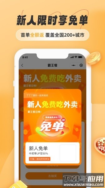 饭否霸王餐官方版截图3