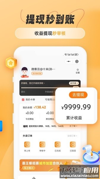 饭否霸王餐官方版截图4