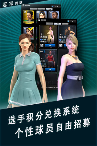 冠军网球百度版截图5