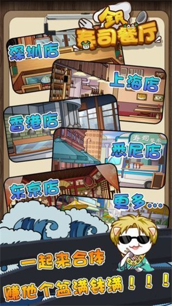 寿司餐厅游戏下载