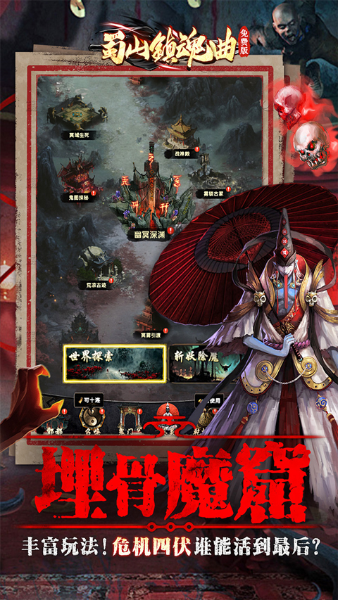 蜀山镇魂曲折扣版最新版截图3