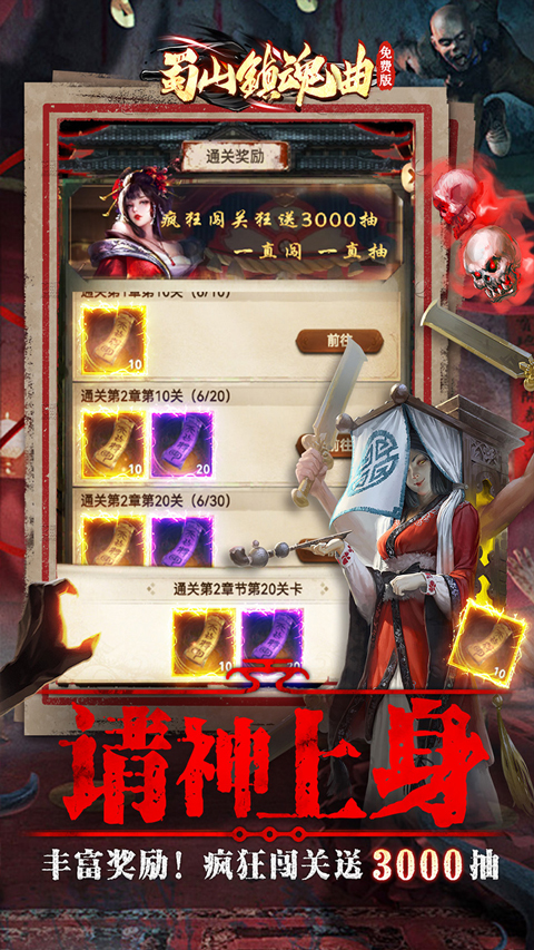 蜀山镇魂曲折扣版最新版截图4