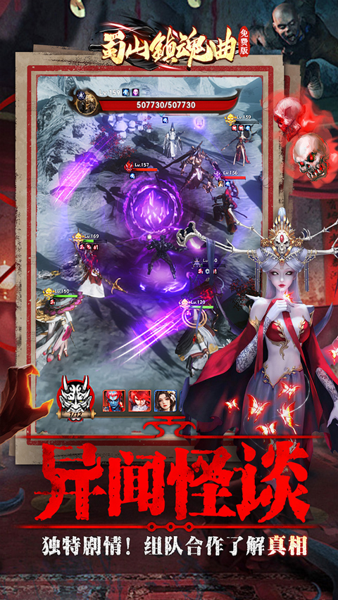 蜀山镇魂曲折扣版最新版截图5