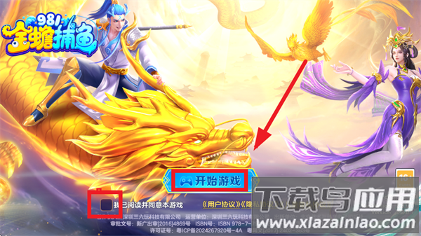 981金蟾捕鱼官方版下载