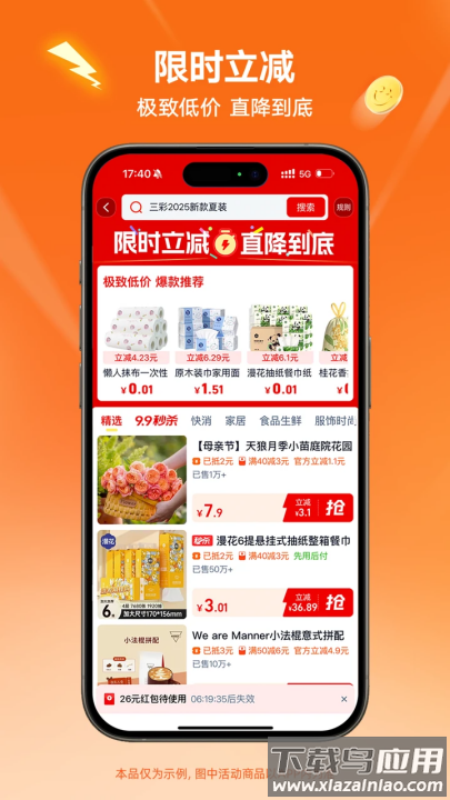 淘特app下载安装(淘宝特价版)截图1