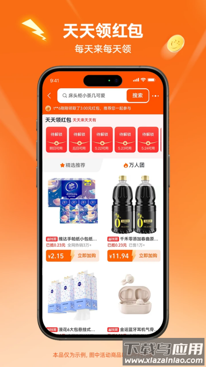 淘特app下载安装(淘宝特价版)截图2