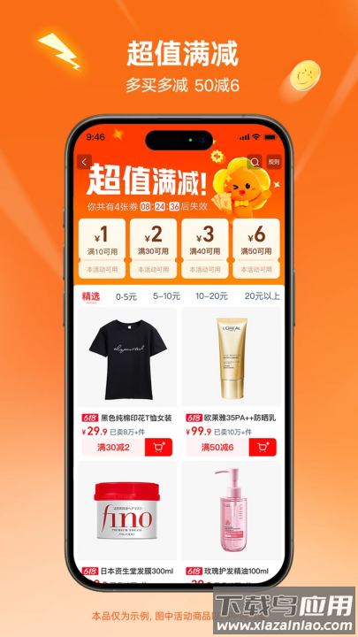 淘特app下载安装(淘宝特价版)截图3