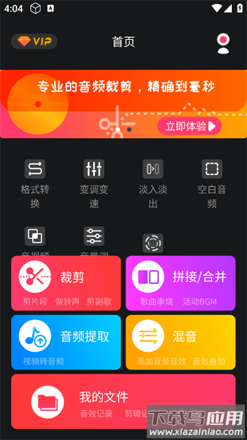 音频提取器编辑器官方版