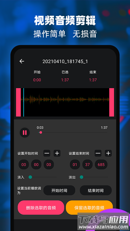 音频提取器编辑器免费版下载最新版截图1