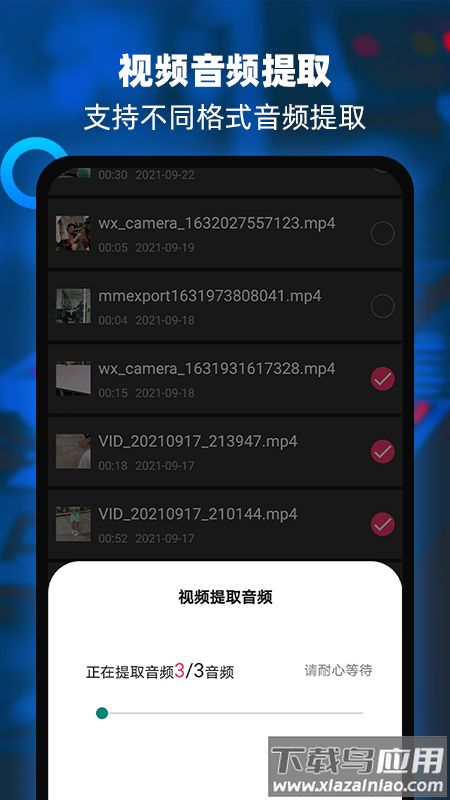 音频提取器编辑器免费版下载最新版截图3