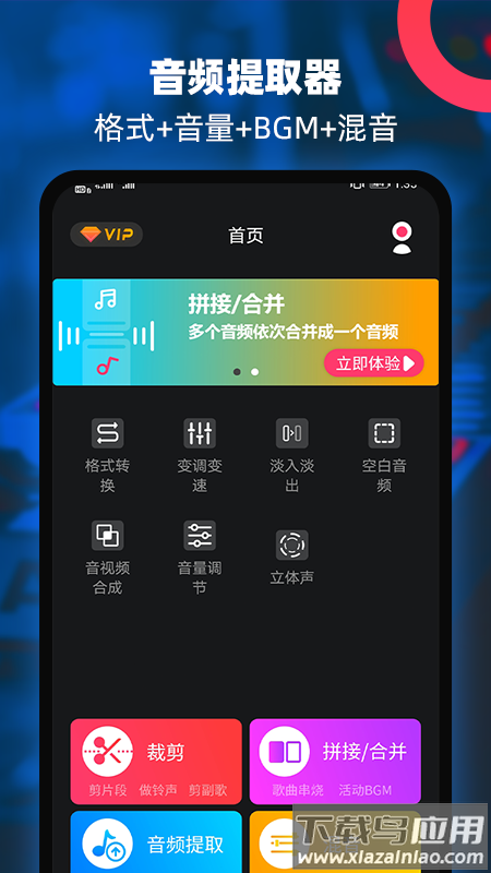 音频提取器编辑器免费版下载最新版截图4