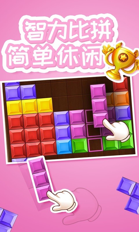 俄罗斯方块2019经典童年版最新版截图4