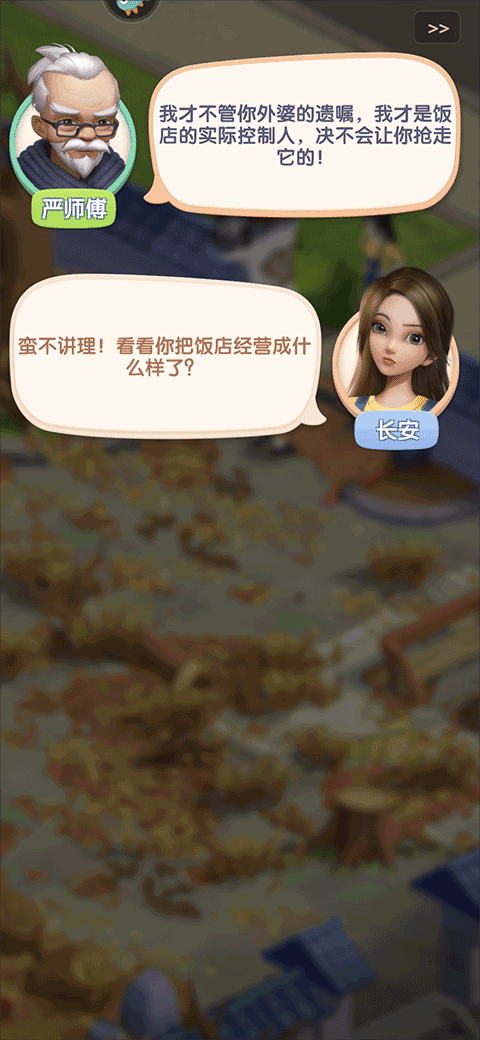 餐厅养成记最新版