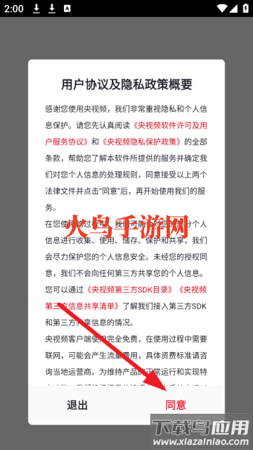 央视app(央视频)