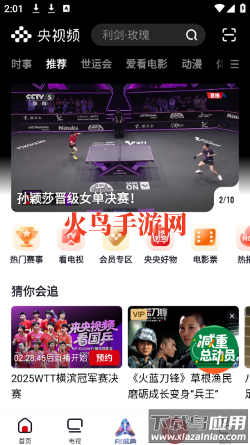 央视app(央视频)