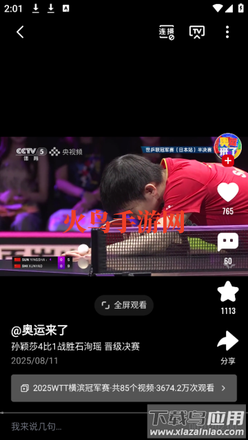 央视app(央视频)