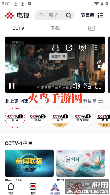 央视app(央视频)