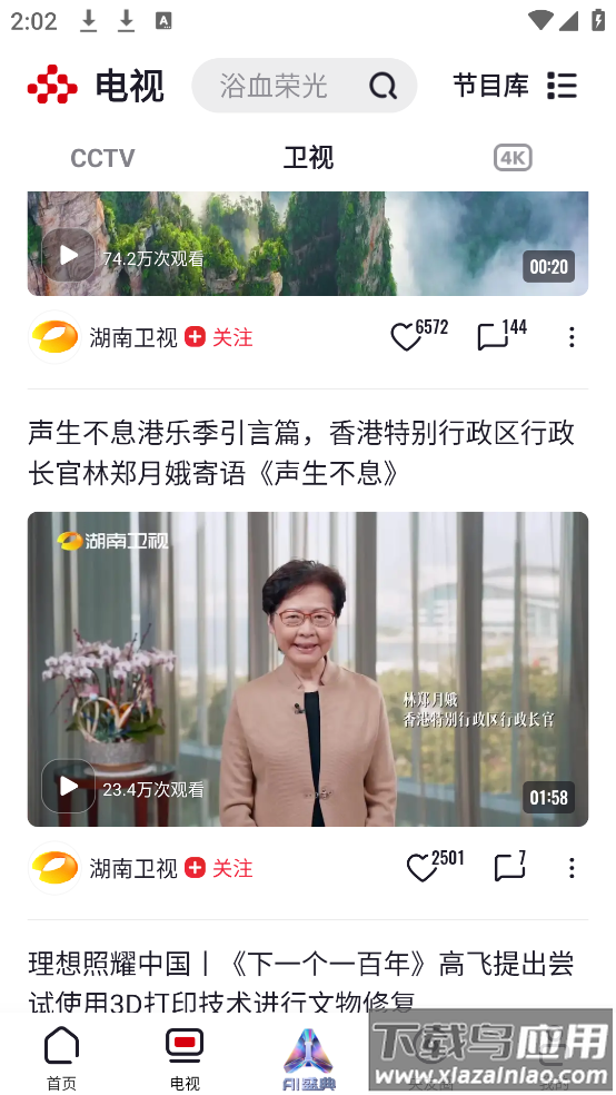 央视app(央视频)截图