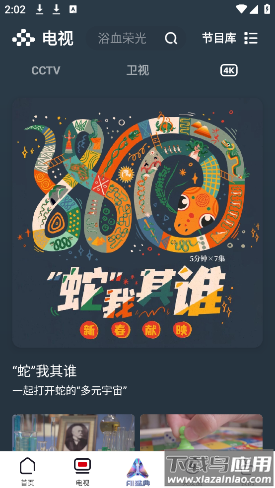 央视app(央视频)截图