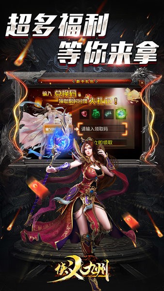 侠义九州传奇手游最新版截图1