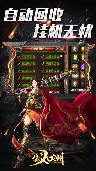 侠义九州传奇手游最新版截图2