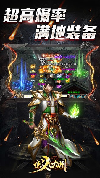 侠义九州传奇手游最新版截图3