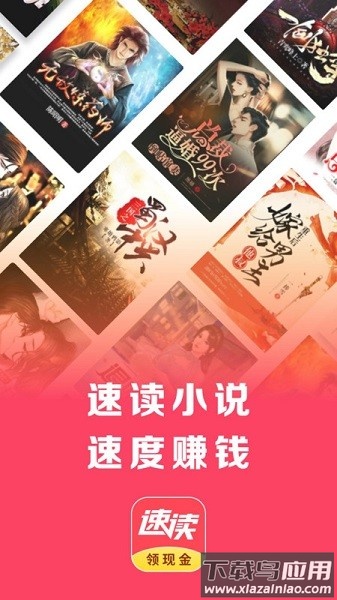 速读免费小说软件截图1