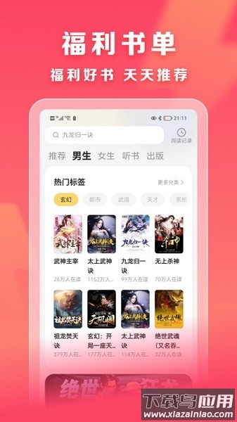 速读免费小说软件截图3