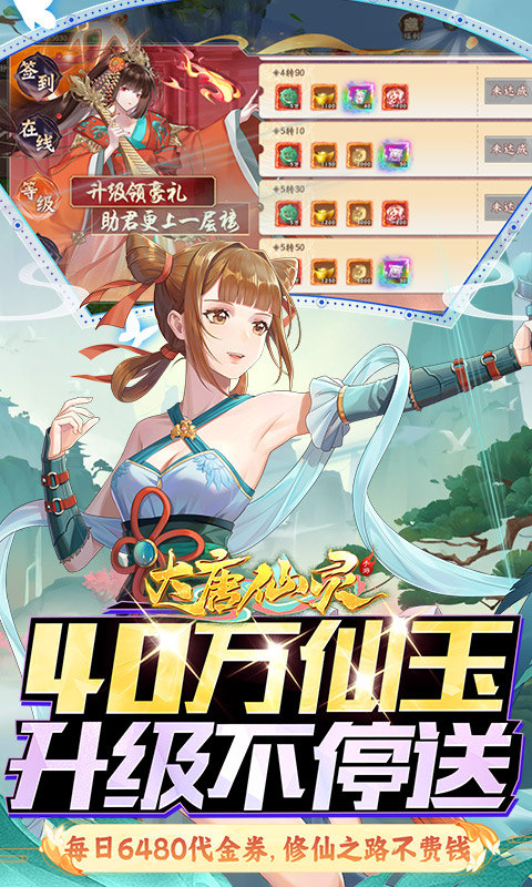 大唐仙灵手游折扣版最新版截图3