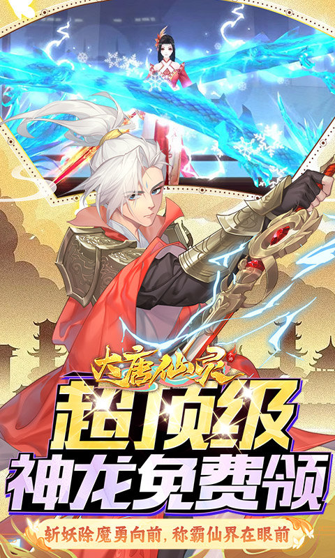 大唐仙灵手游折扣版最新版截图4