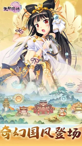 无双萌将游戏截图