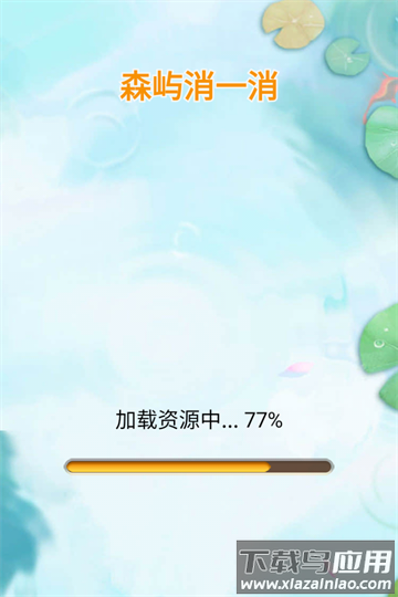 森屿消一消官方版下载最新版截图3