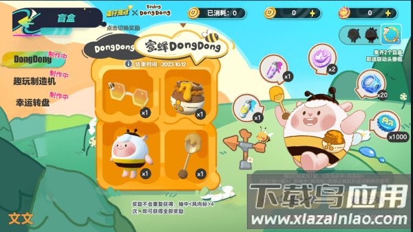 蛋仔派对抽奖模拟器2.0最新版截图2