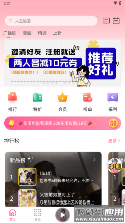 花间fm广播剧最新版截图1