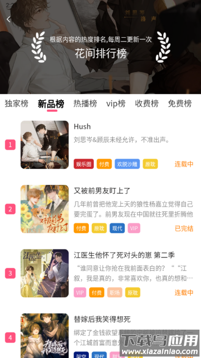 花间fm广播剧最新版截图2