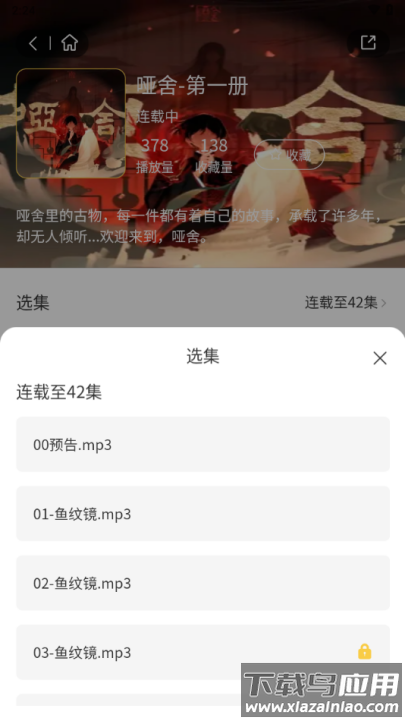 花间fm广播剧最新版截图3