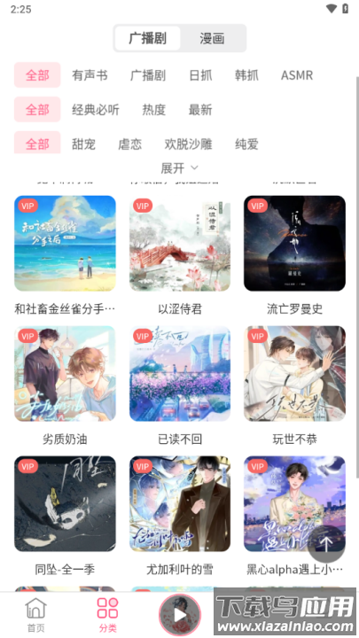 花间fm广播剧最新版截图4