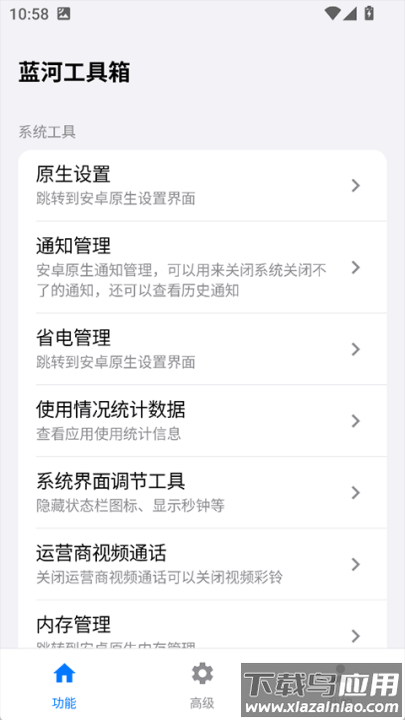 蓝河工具箱最新版截图4