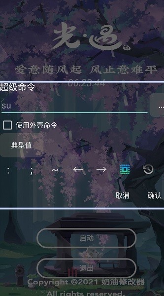 光遇奶油脚本最新版最新版截图1