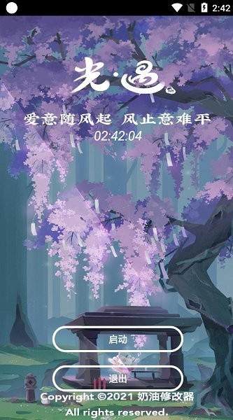 光遇奶油脚本最新版最新版截图2