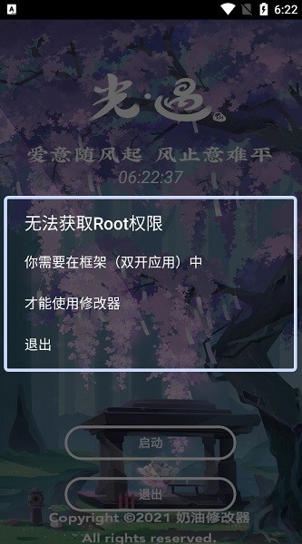 光遇奶油脚本最新版最新版截图3