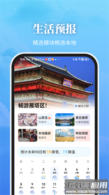 爱天气app 爱天气app
