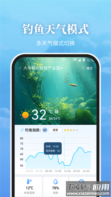 爱天气app 爱天气app